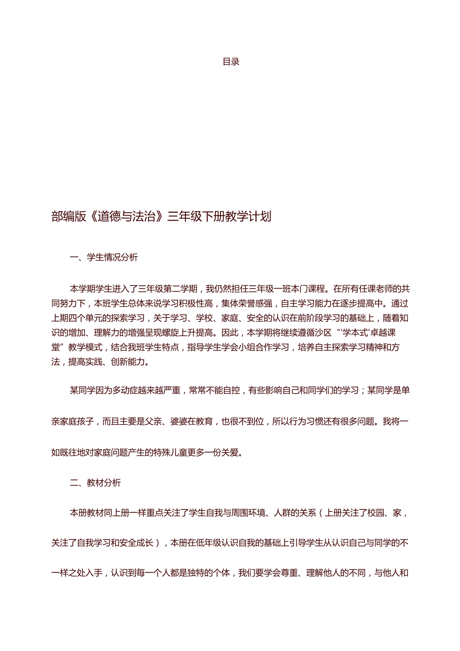 三年级道法教案下册.docx_第1页