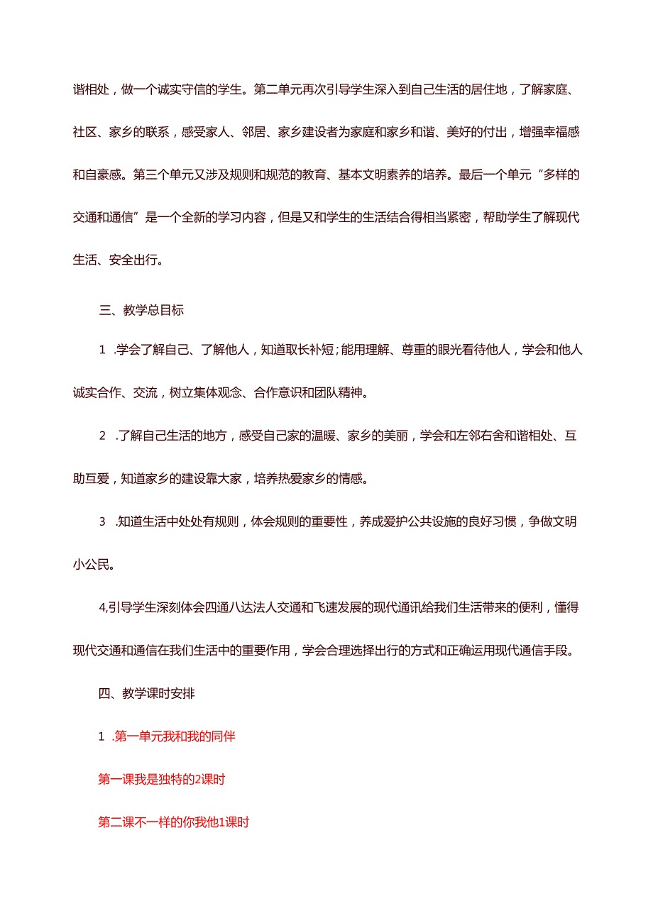 三年级道法教案下册.docx_第2页