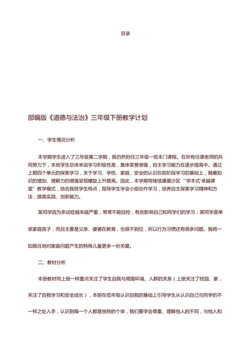 三年级道法教案下册.docx