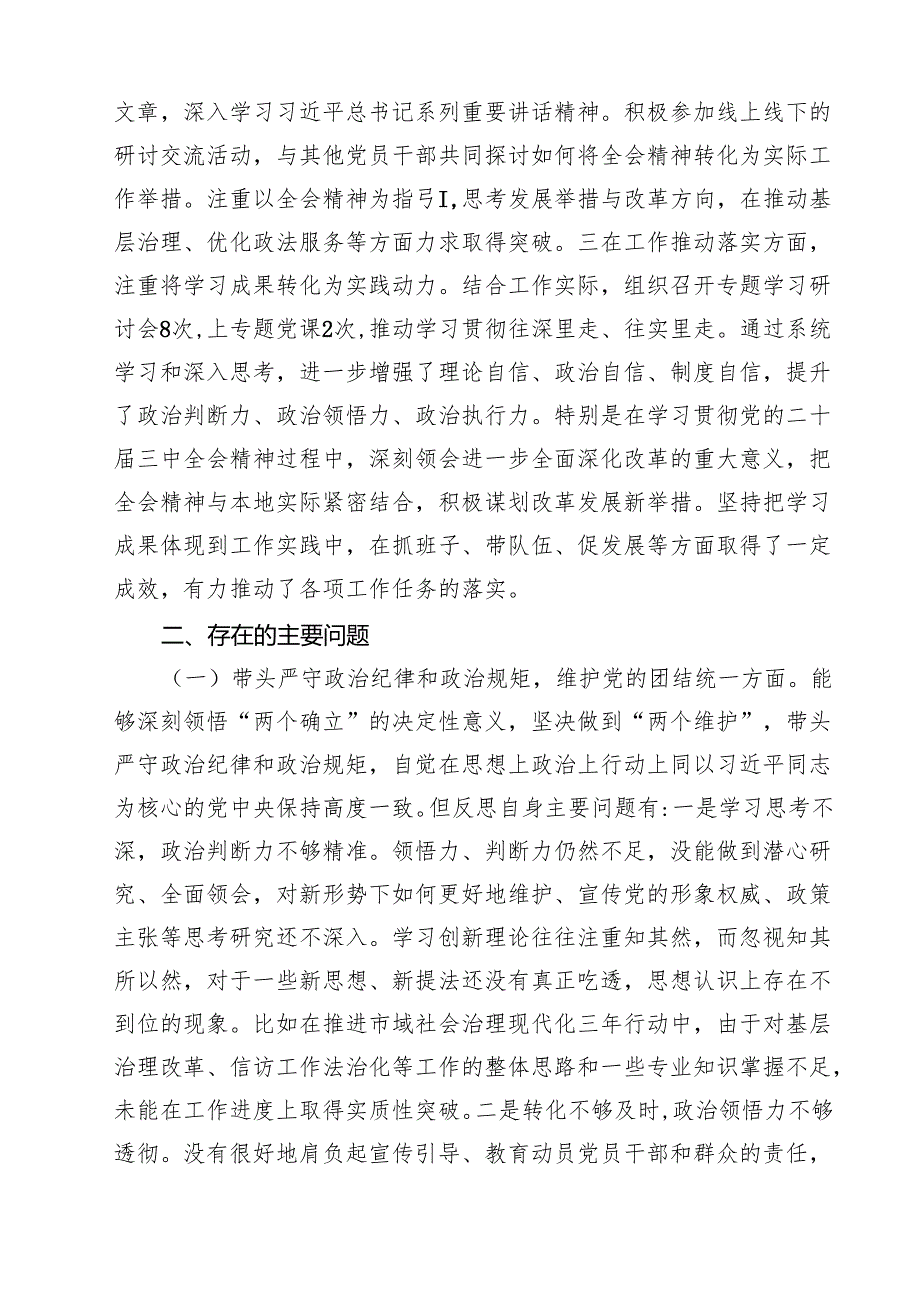 （9篇）2025县处级领导民主生活会个人对照检查材料（四个带头）范文.docx_第2页