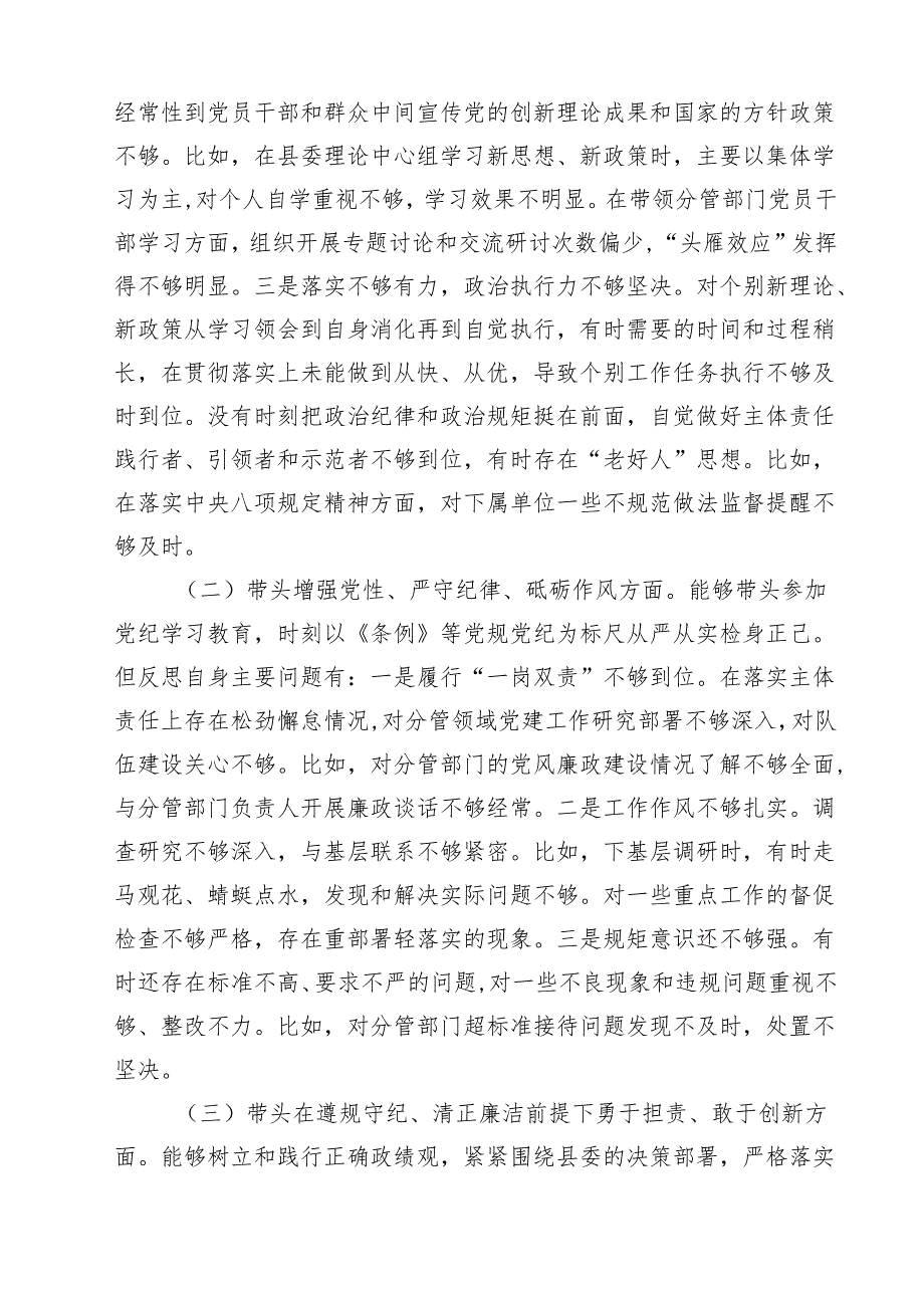 （9篇）2025县处级领导民主生活会个人对照检查材料（四个带头）范文.docx_第3页