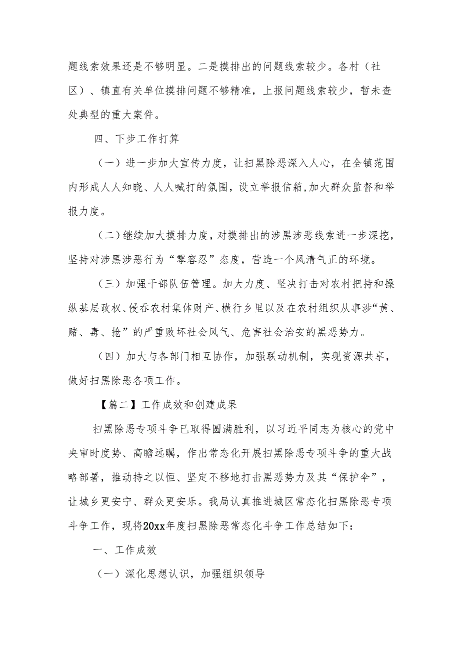 工作成效和创建成果(通用5篇).docx_第3页