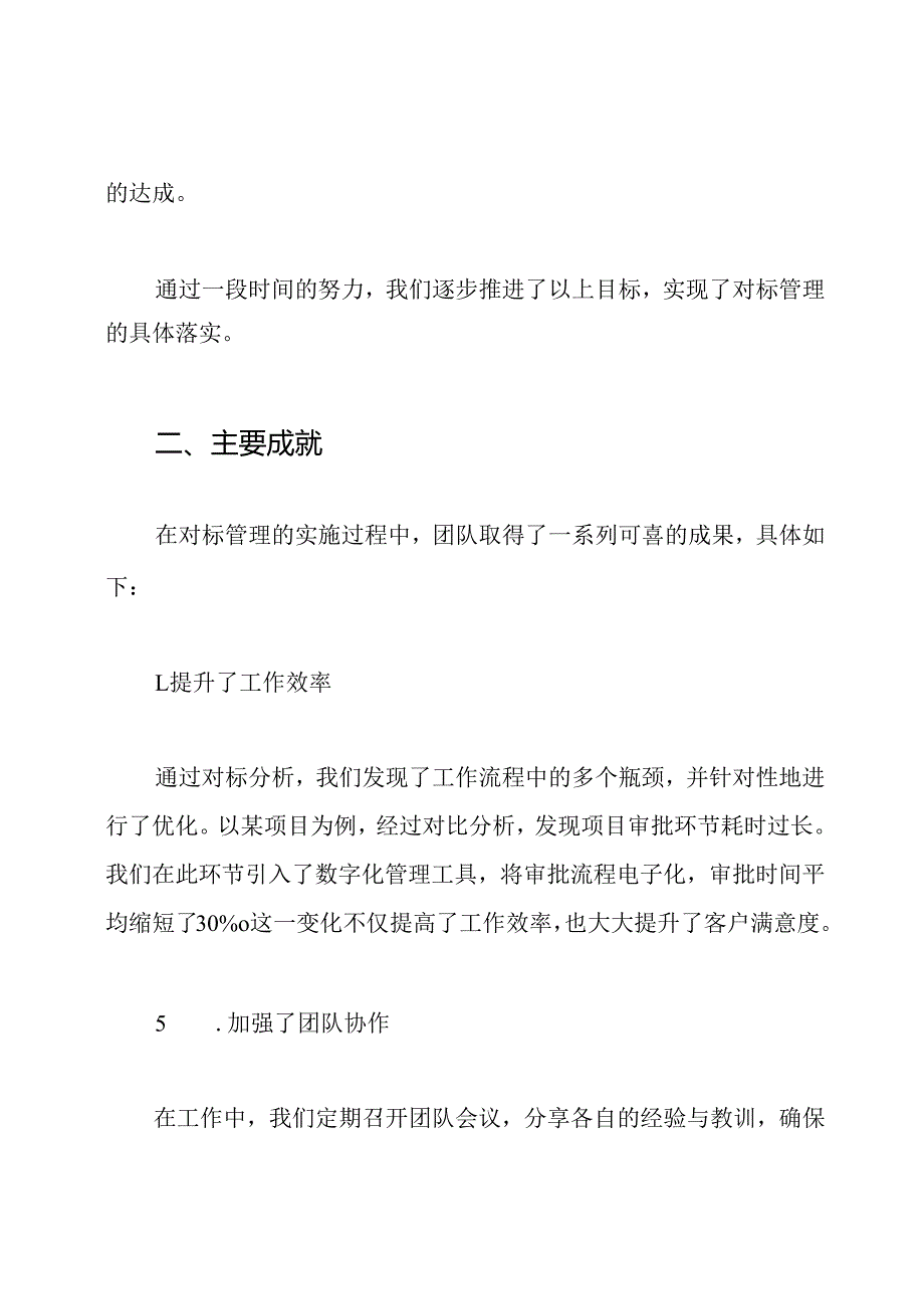 对标管理工作总结.docx_第2页