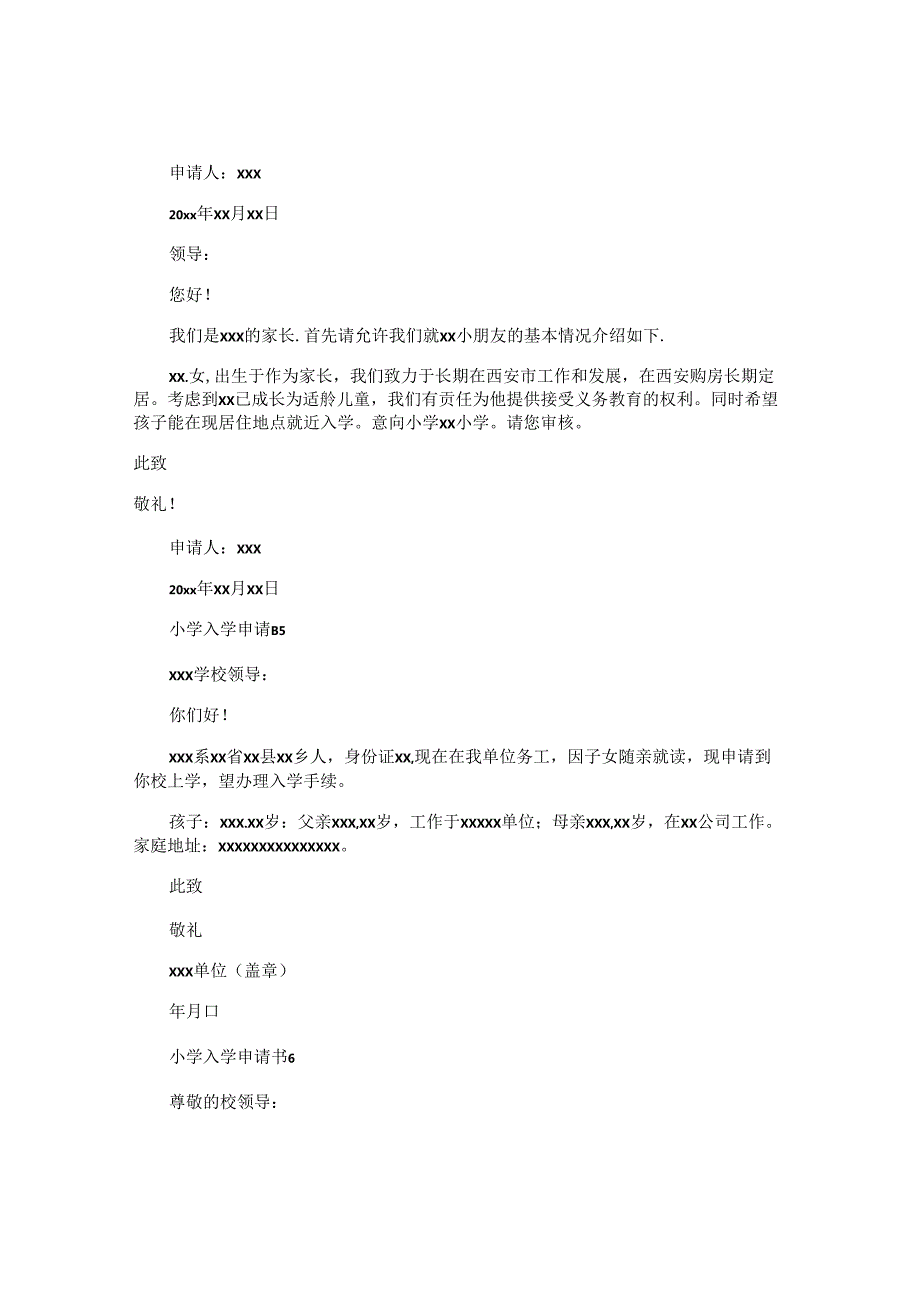 小学入学申请书 (2).docx_第3页