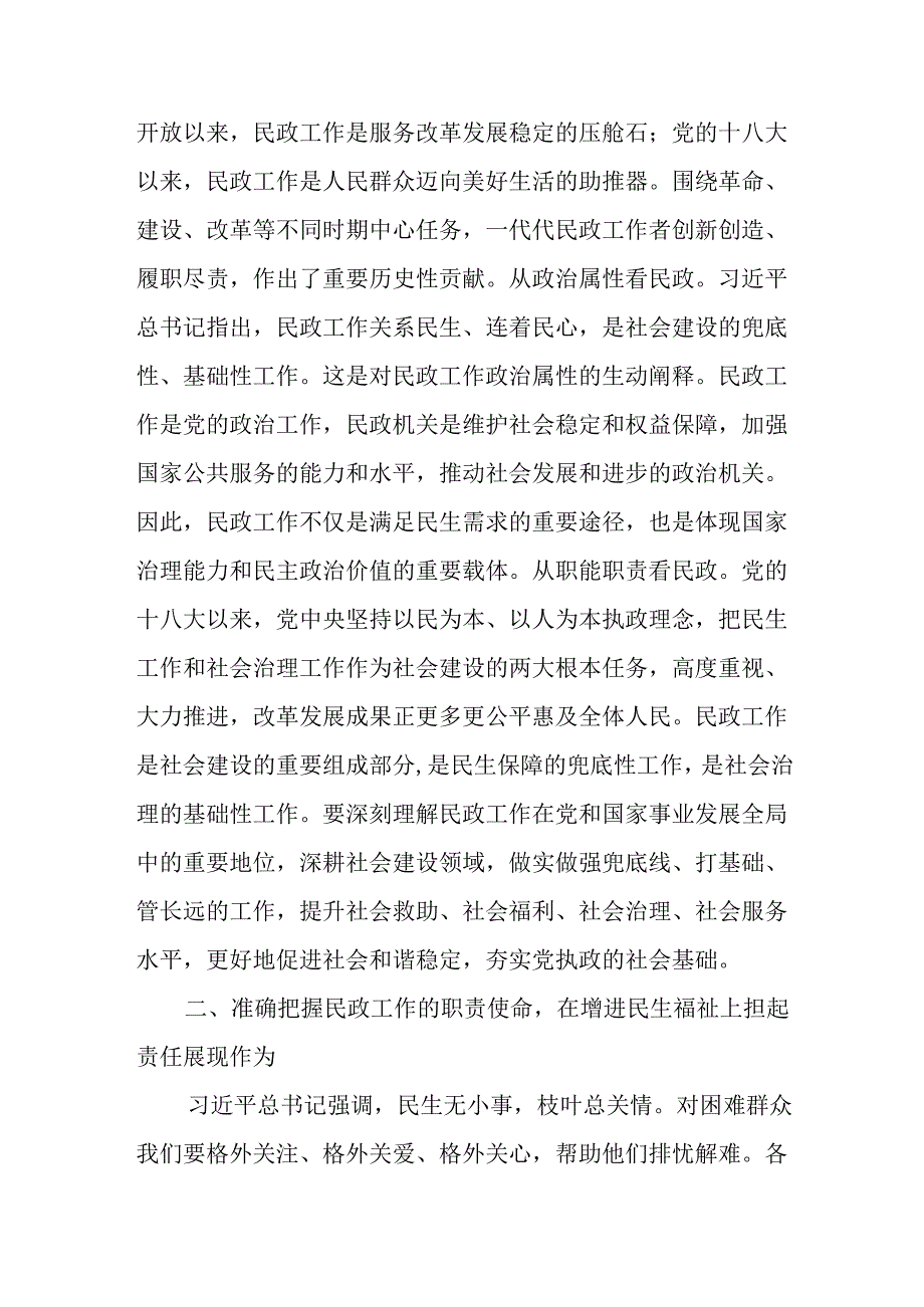 （8篇）民政局民政系统2025年专题学习党课讲稿.docx_第2页