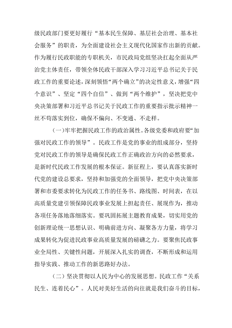 （8篇）民政局民政系统2025年专题学习党课讲稿.docx_第3页