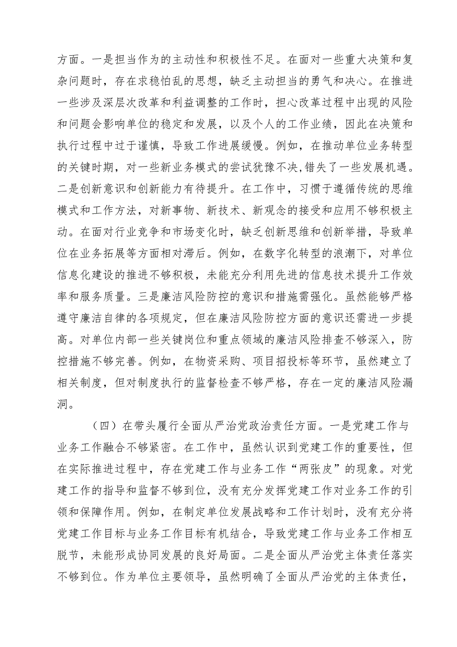 （9篇）某局党组书记2025专题民主生活会、组织生活会对照检查材料（四个带头）范文合集.docx_第3页