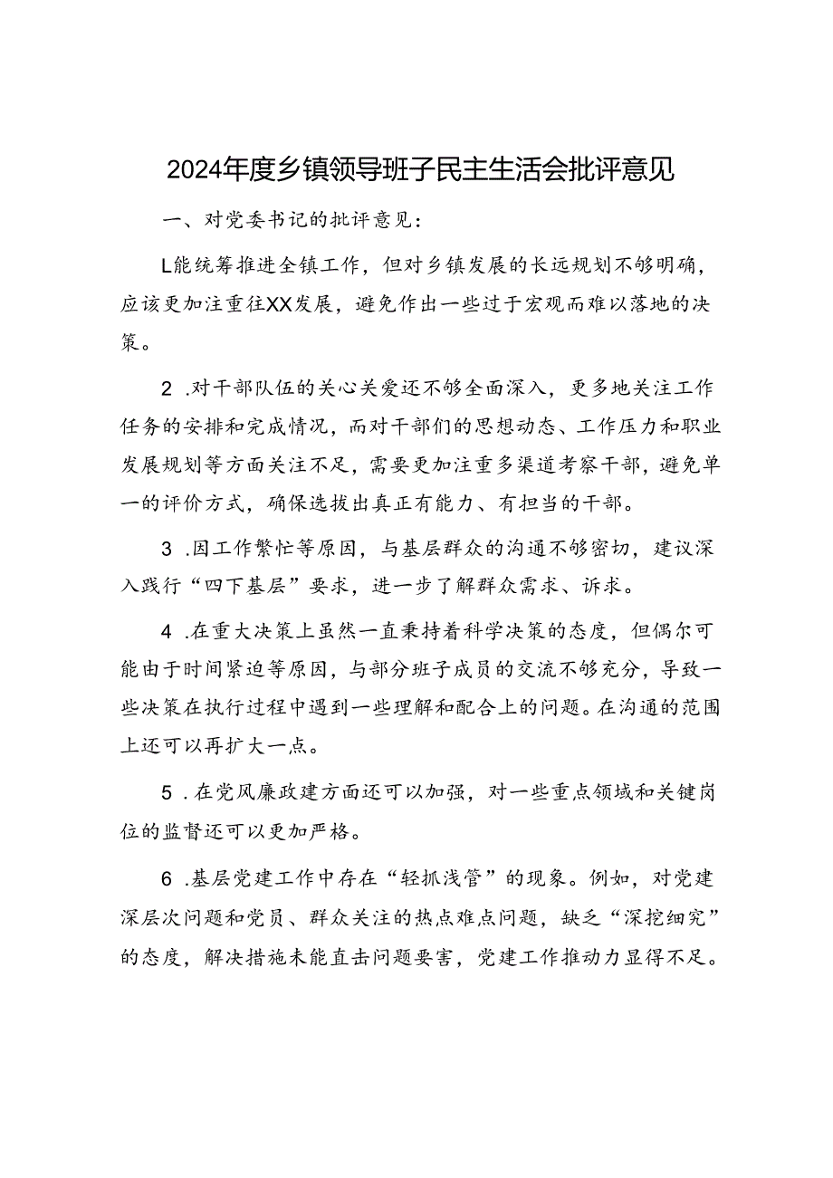 2024年民主生活对照检查材料精选两篇合辑（乡镇）.docx_第1页