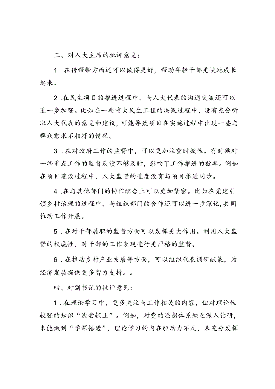 2024年民主生活对照检查材料精选两篇合辑（乡镇）.docx_第3页