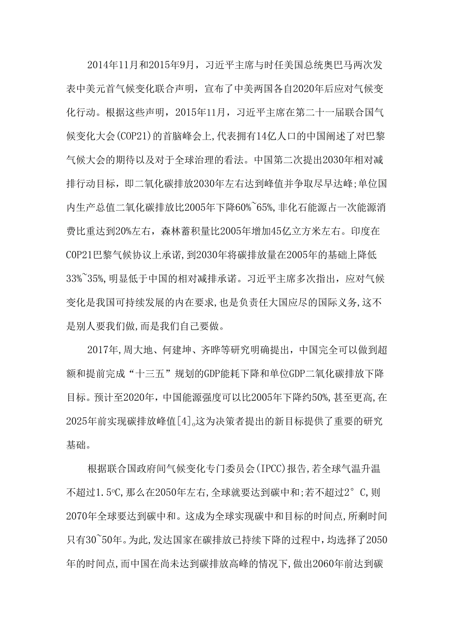 中国实现2030年前碳达峰目标及主要途径.docx_第3页