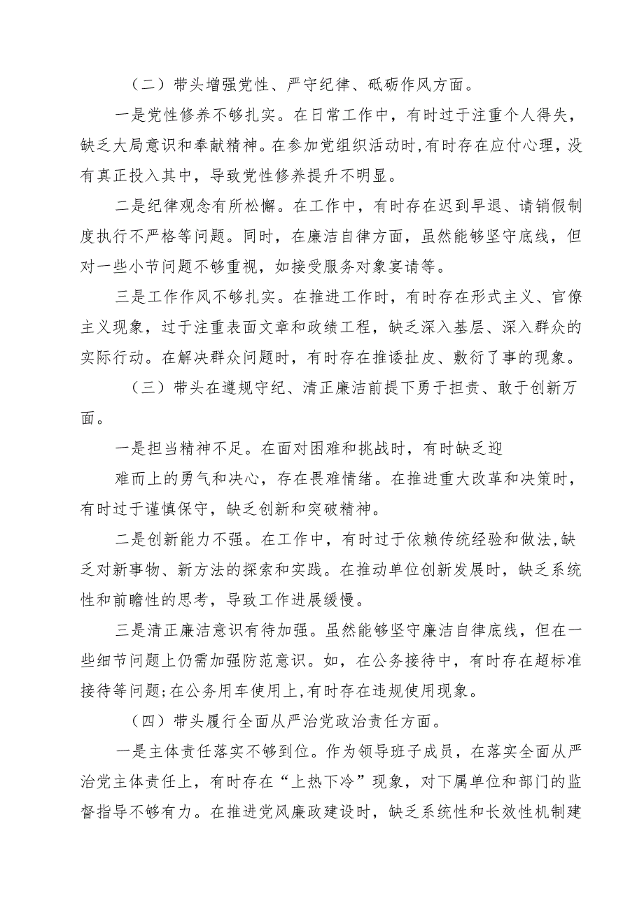 2025领导班子成员民主生活会“四个带头”个人检视剖析材料(精选九篇).docx_第2页