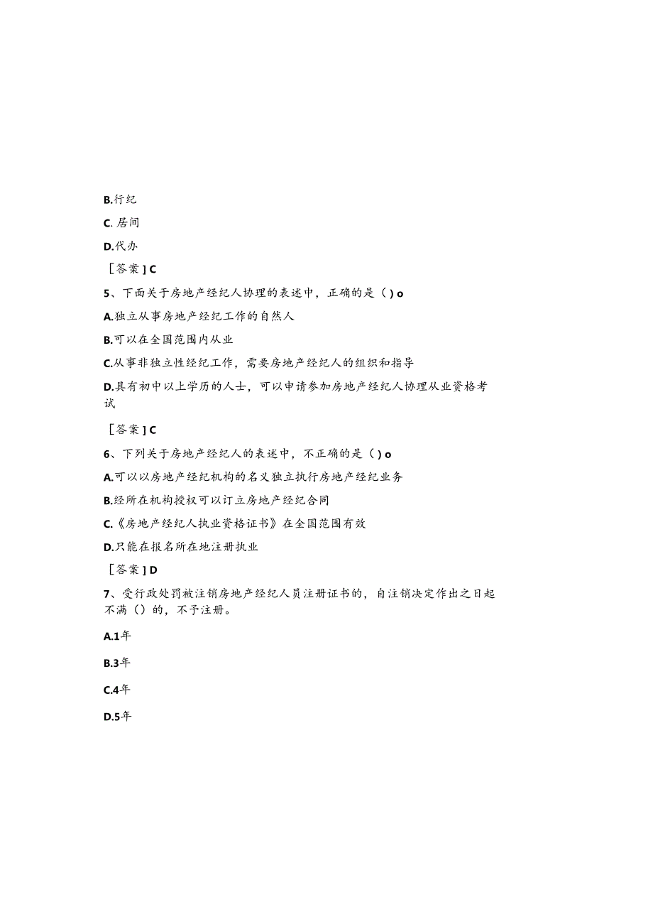 2025年房地产经纪人《职业导论》考试试题及参考答案.docx_第1页