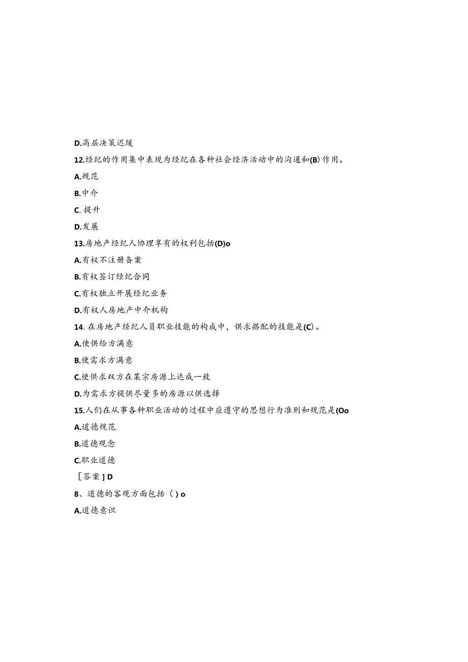 2025年房地产经纪人《职业导论》考试试题及参考答案.docx_第3页