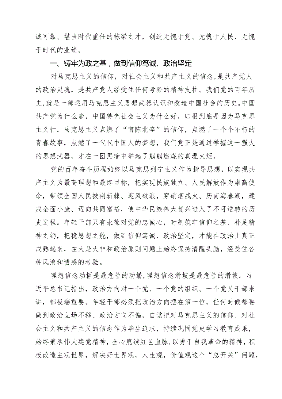 党员领导干部专题党课学习讲稿四篇（最新版）.docx_第2页