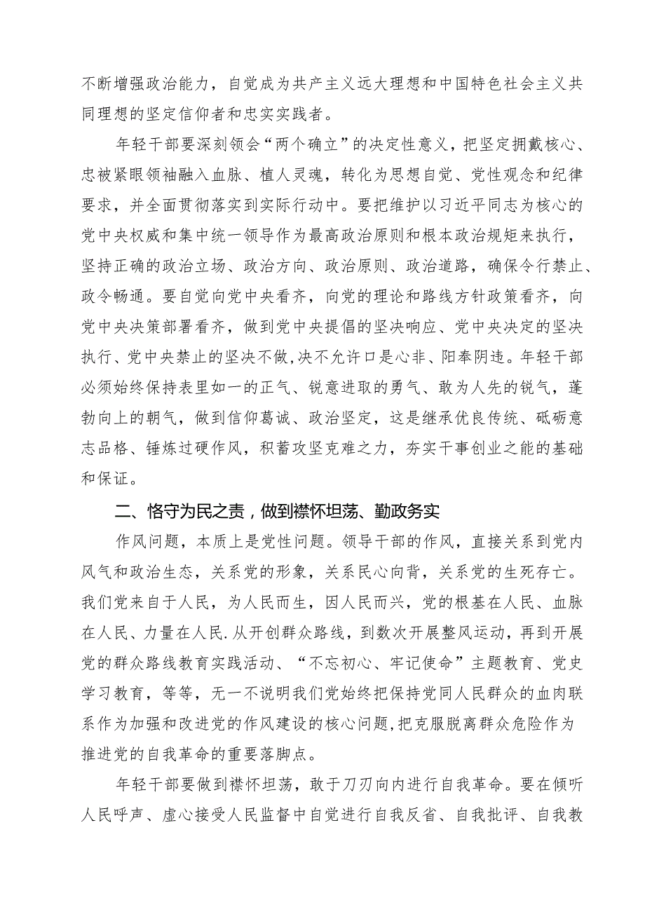 党员领导干部专题党课学习讲稿四篇（最新版）.docx_第3页