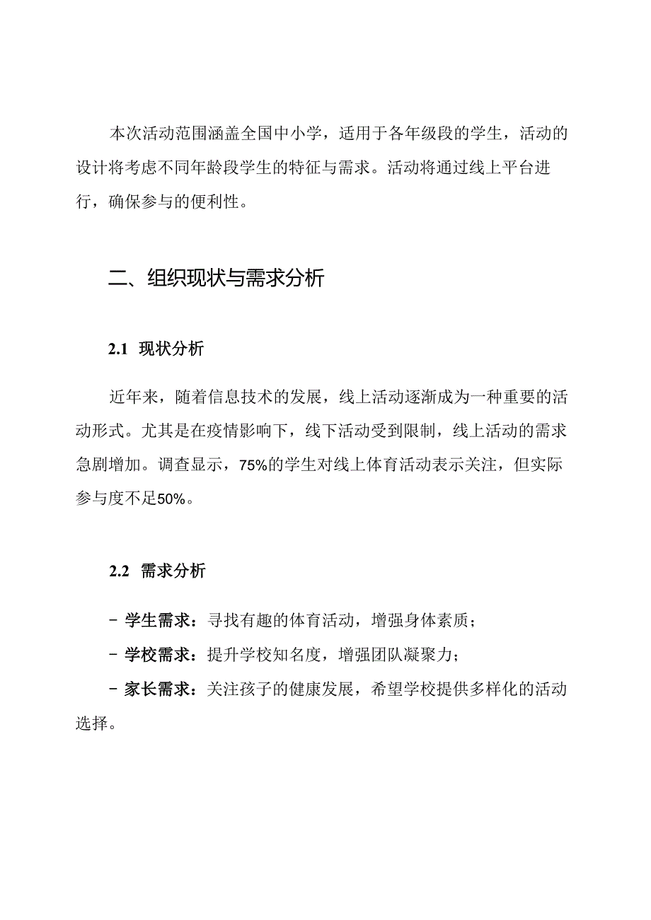 2024 中小学 线上体育节活动方案 云端体育运动会活动方案.docx_第2页