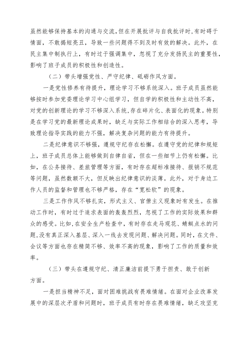公司领导班子2025年“四个带头”民主生活会对照检查材料(8篇).docx_第2页