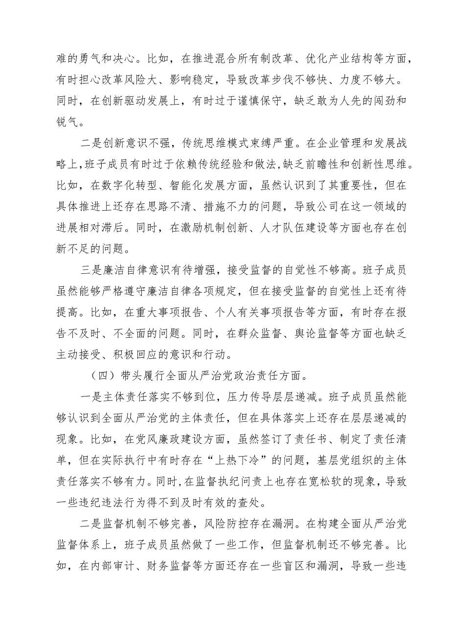 公司领导班子2025年“四个带头”民主生活会对照检查材料(8篇).docx_第3页