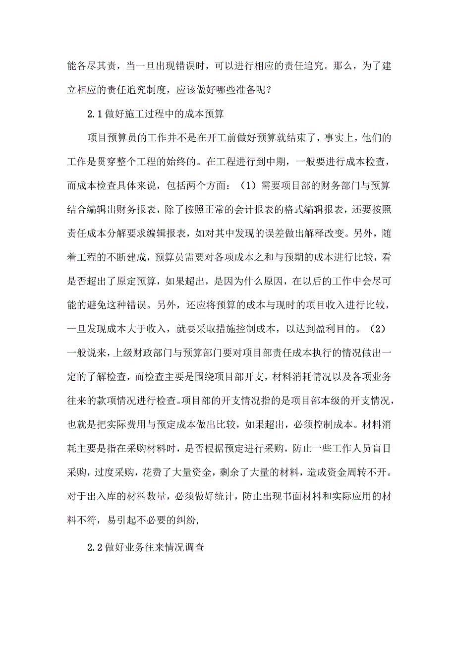 项目预算绩效自评报告范文三篇.docx_第2页