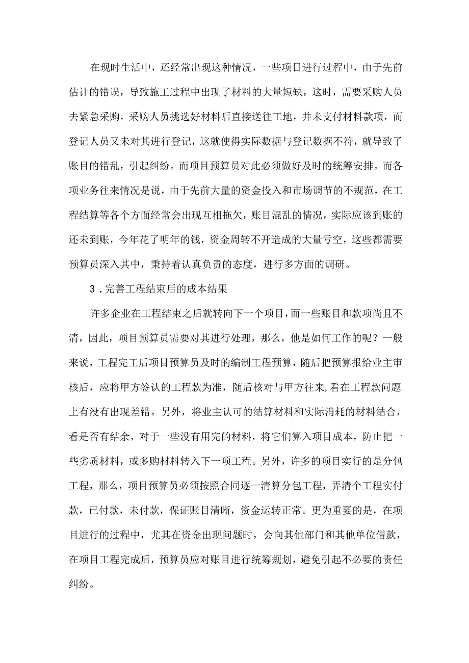 项目预算绩效自评报告范文三篇.docx_第3页
