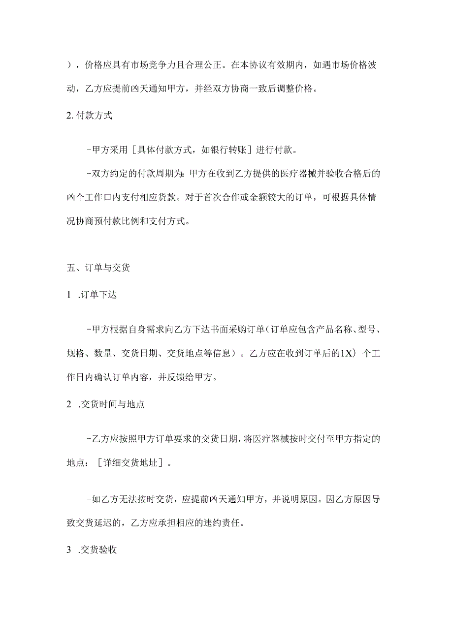 整形医院与医疗器械供应商合作协议.docx_第3页