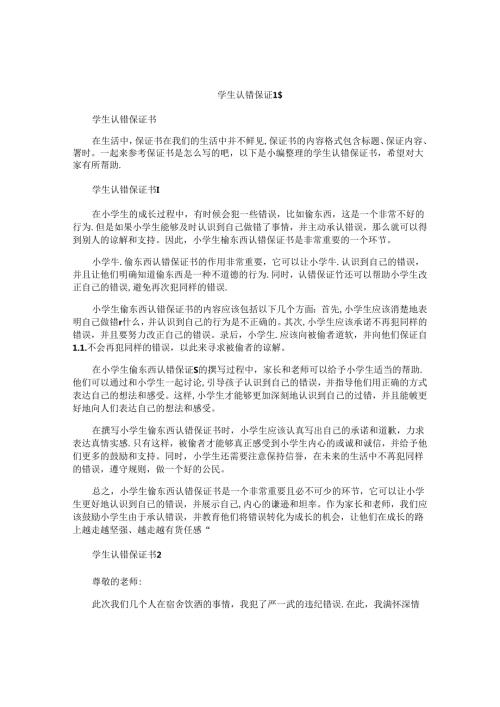 学生认错保证书 (2).docx