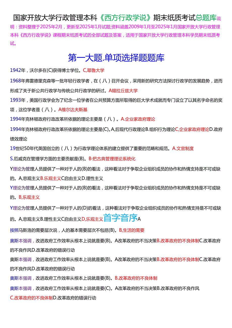 国家开放大学行管本科《西方行政学说》期末纸质考试总题库[2025期版].docx_第1页