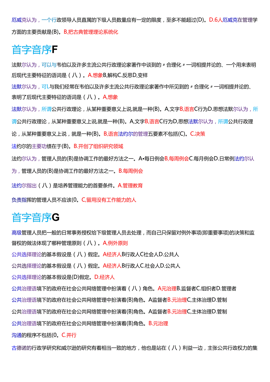国家开放大学行管本科《西方行政学说》期末纸质考试总题库[2025期版].docx_第3页