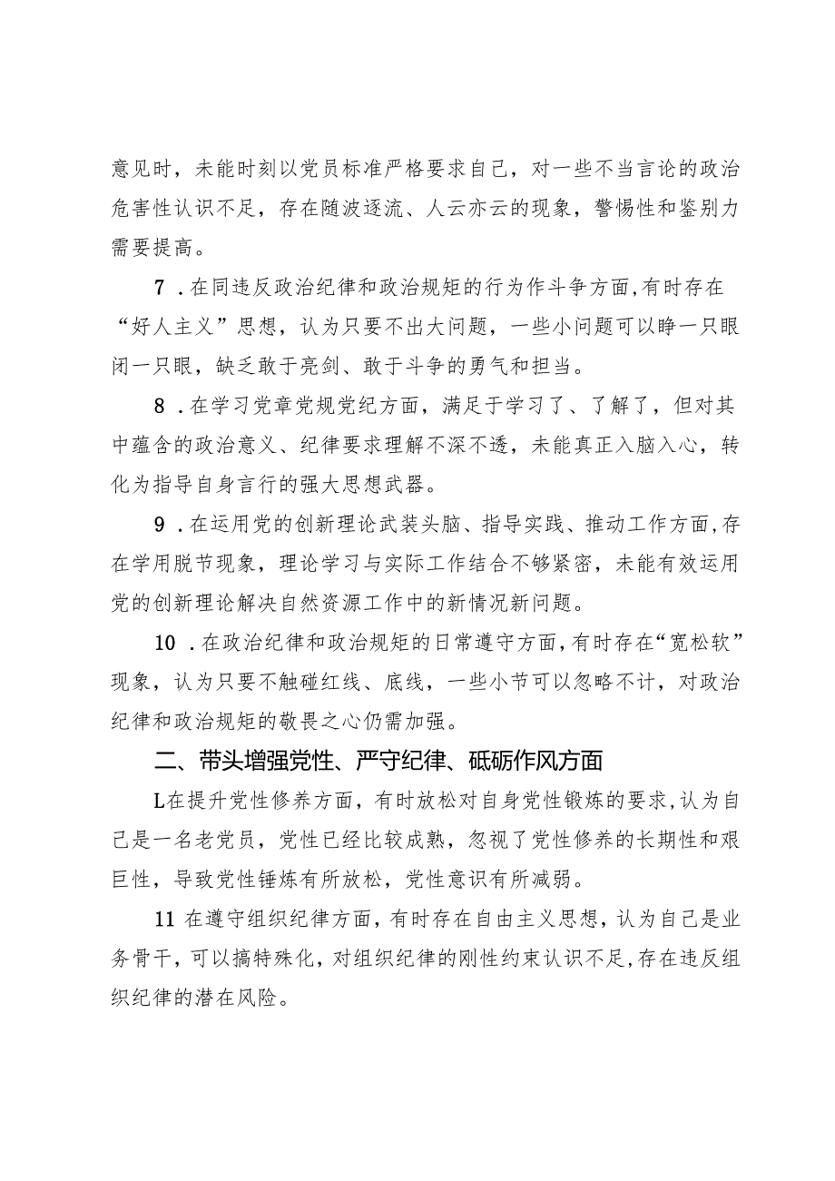 2024年组织生活会“四个带头”批评意见40条.docx_第2页
