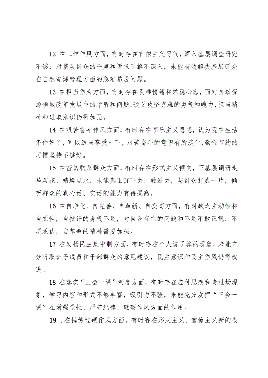 2024年组织生活会“四个带头”批评意见40条.docx_第3页