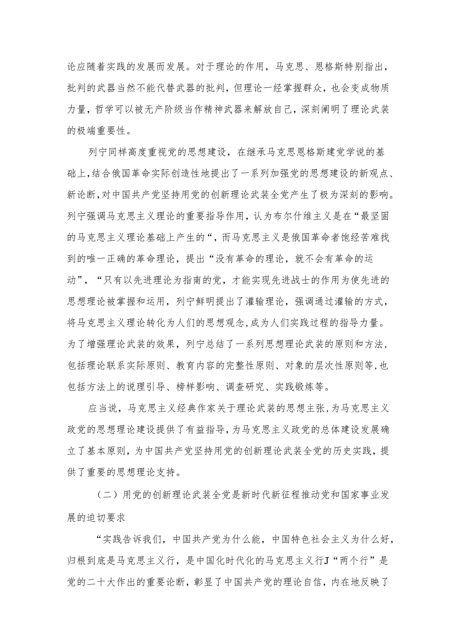 精选16篇2025年专题学习党课讲稿.docx_第3页