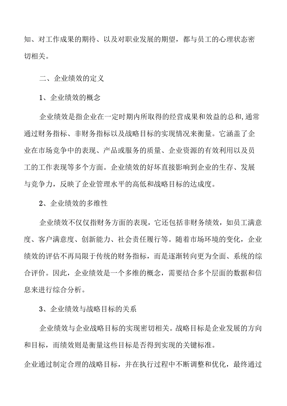 员工心理健康与企业绩效关联分析.docx_第3页