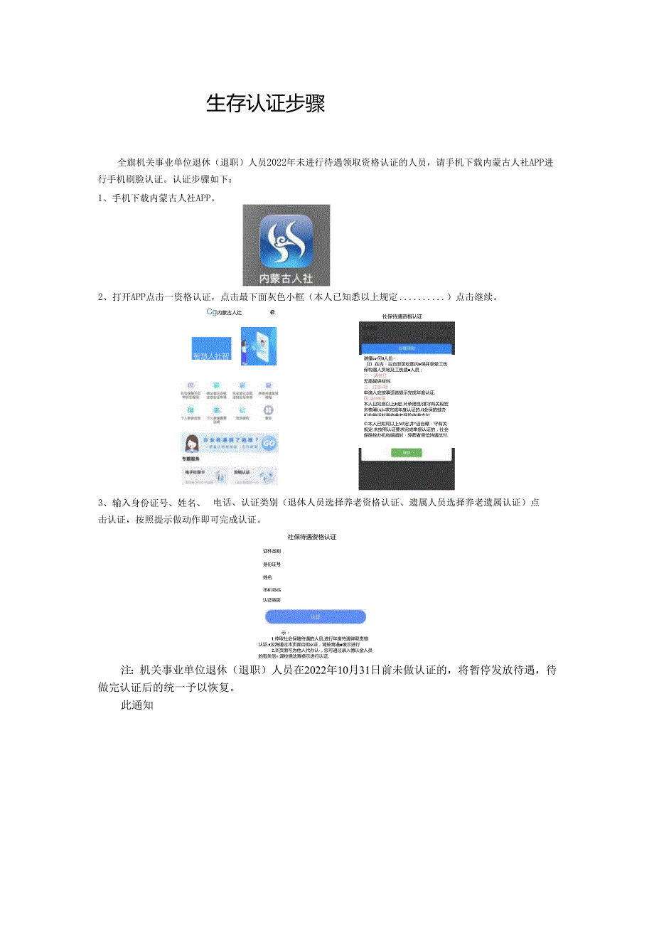 生存认证步骤.docx_第1页