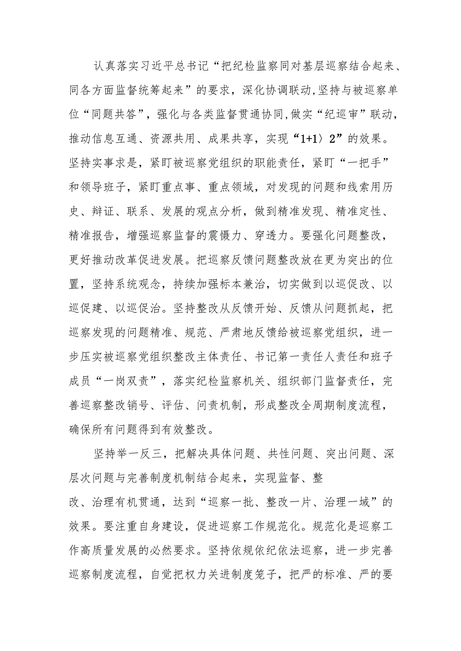 学习二十中央纪委四次全会心得体会 （合计18份）.docx_第2页