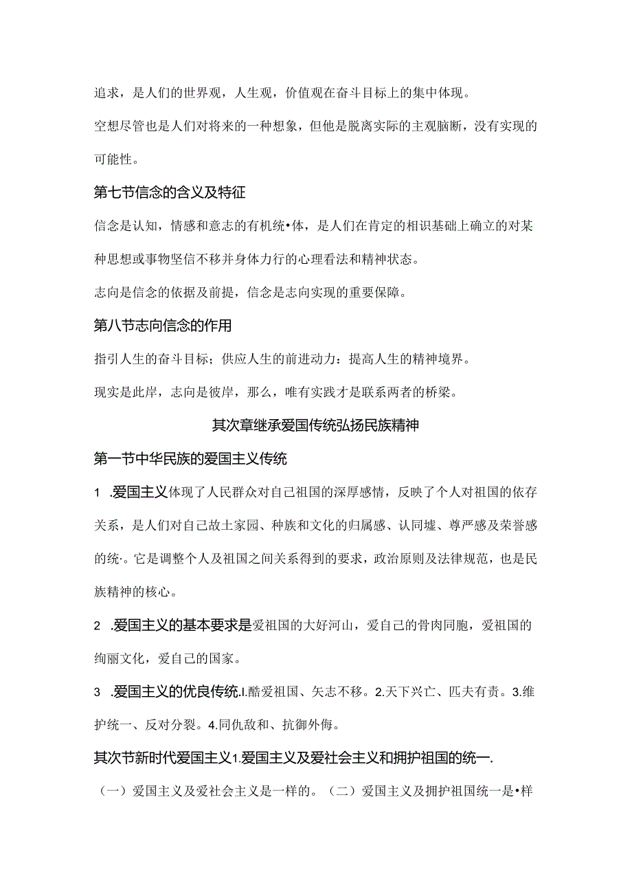 思想道德修养与法律基础重点知识归纳.docx_第2页