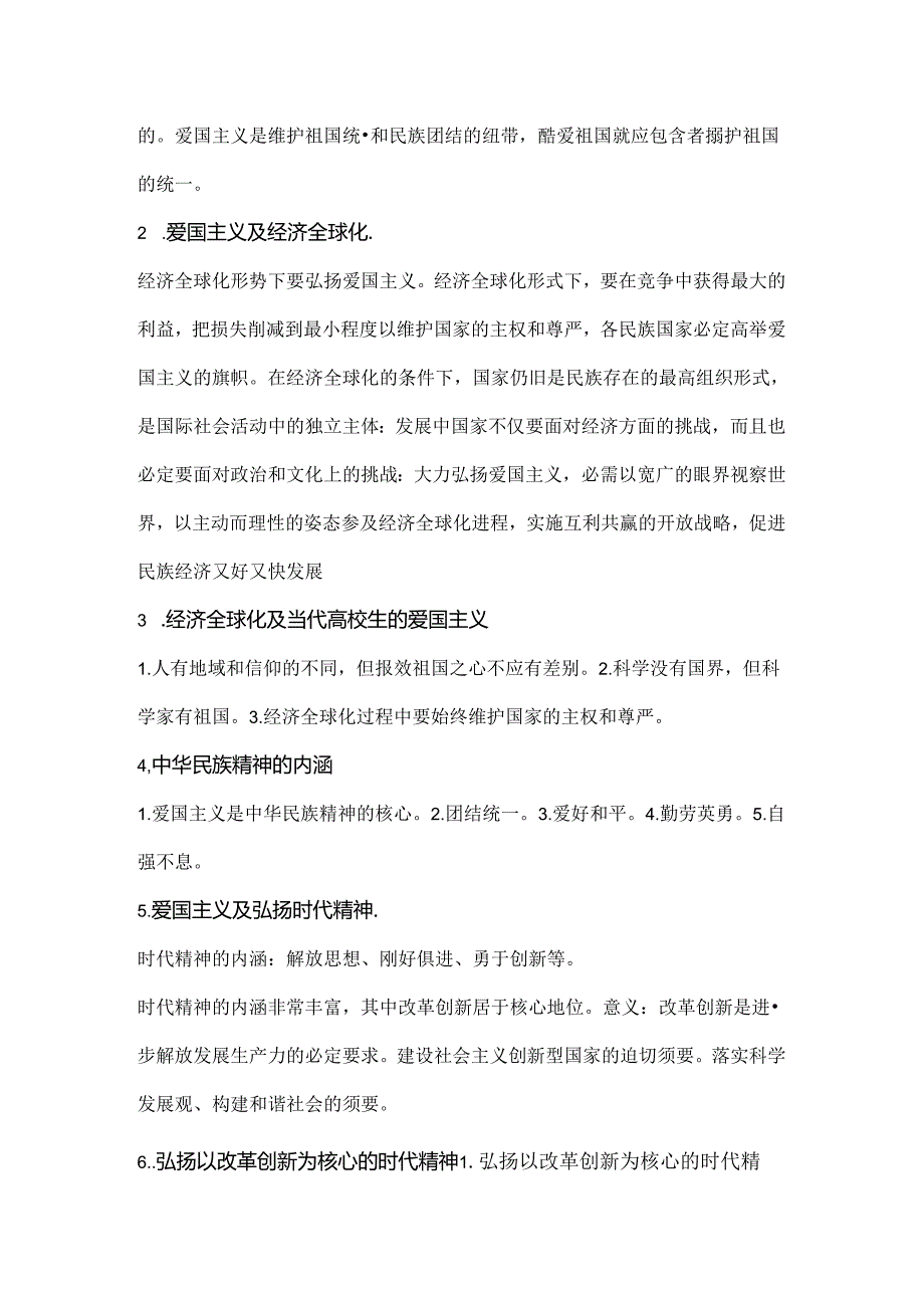 思想道德修养与法律基础重点知识归纳.docx_第3页