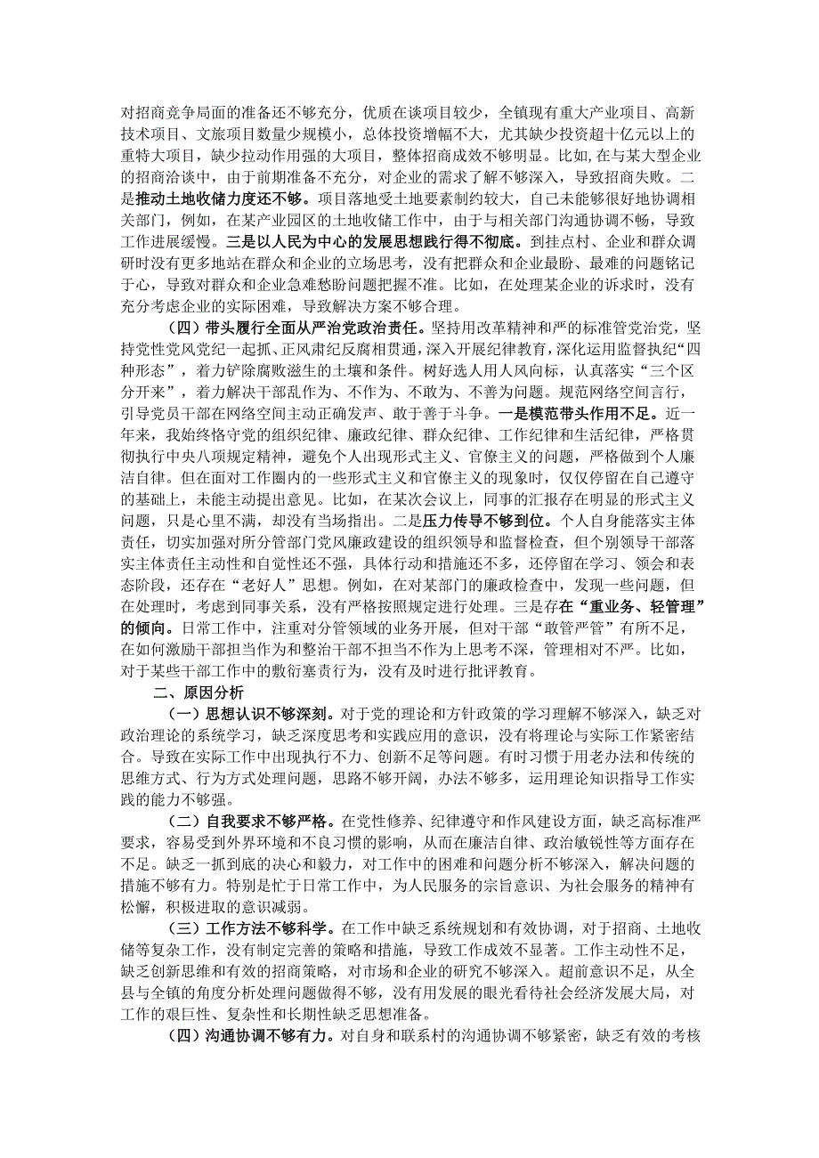 镇党委委员、副镇长民主生活会个人对照检查材料.docx_第2页