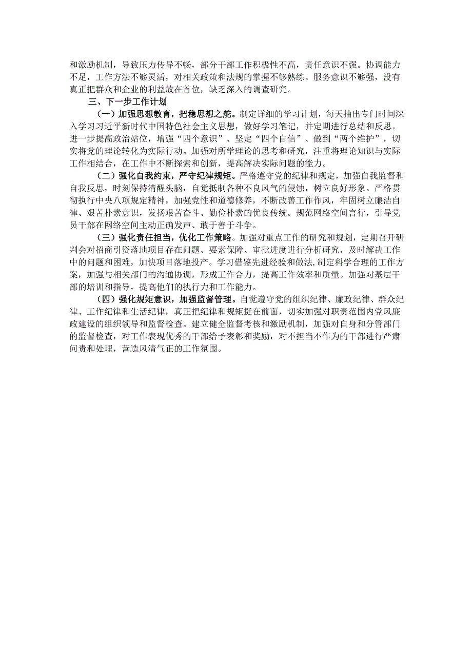 镇党委委员、副镇长民主生活会个人对照检查材料.docx_第3页