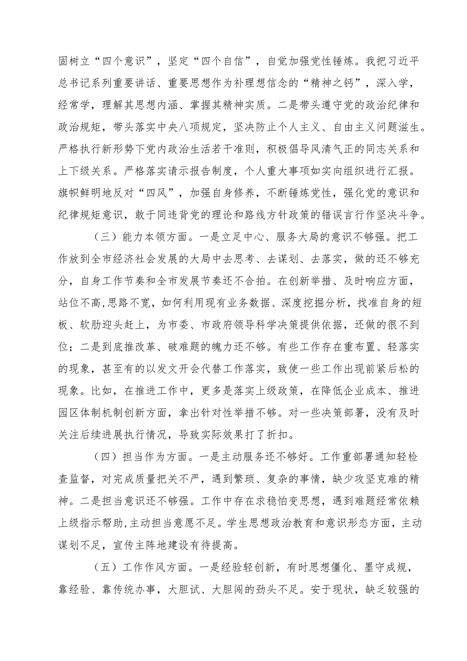 专题教育六个方面个人对照检查剖析材料(精选11篇完整版).docx_第3页