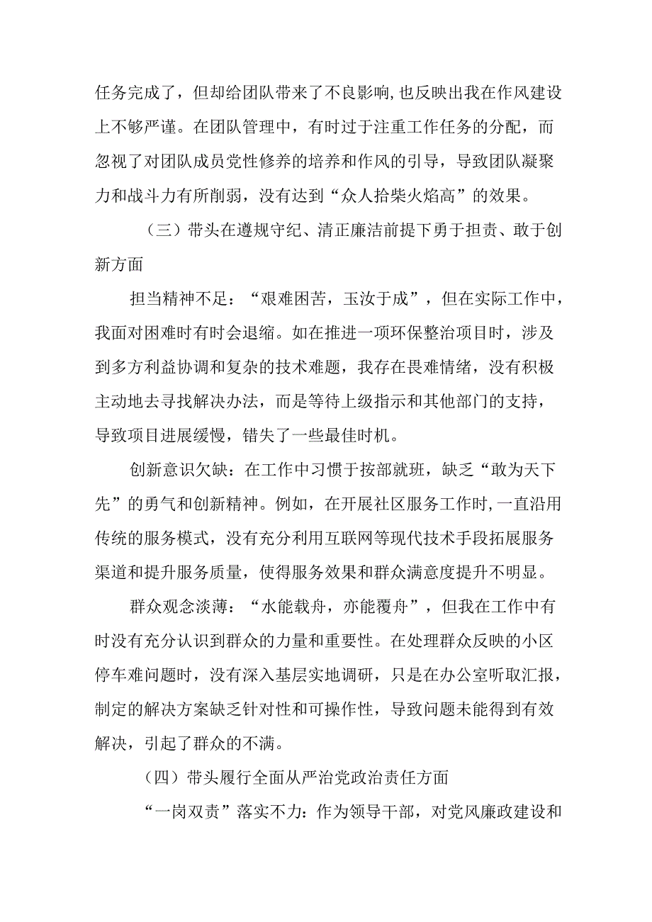 2025年关于民主生活会重点围绕“增强党性、严守纪律、砥砺作风方面”等“四个方面”检视问题对照研讨发.docx_第2页