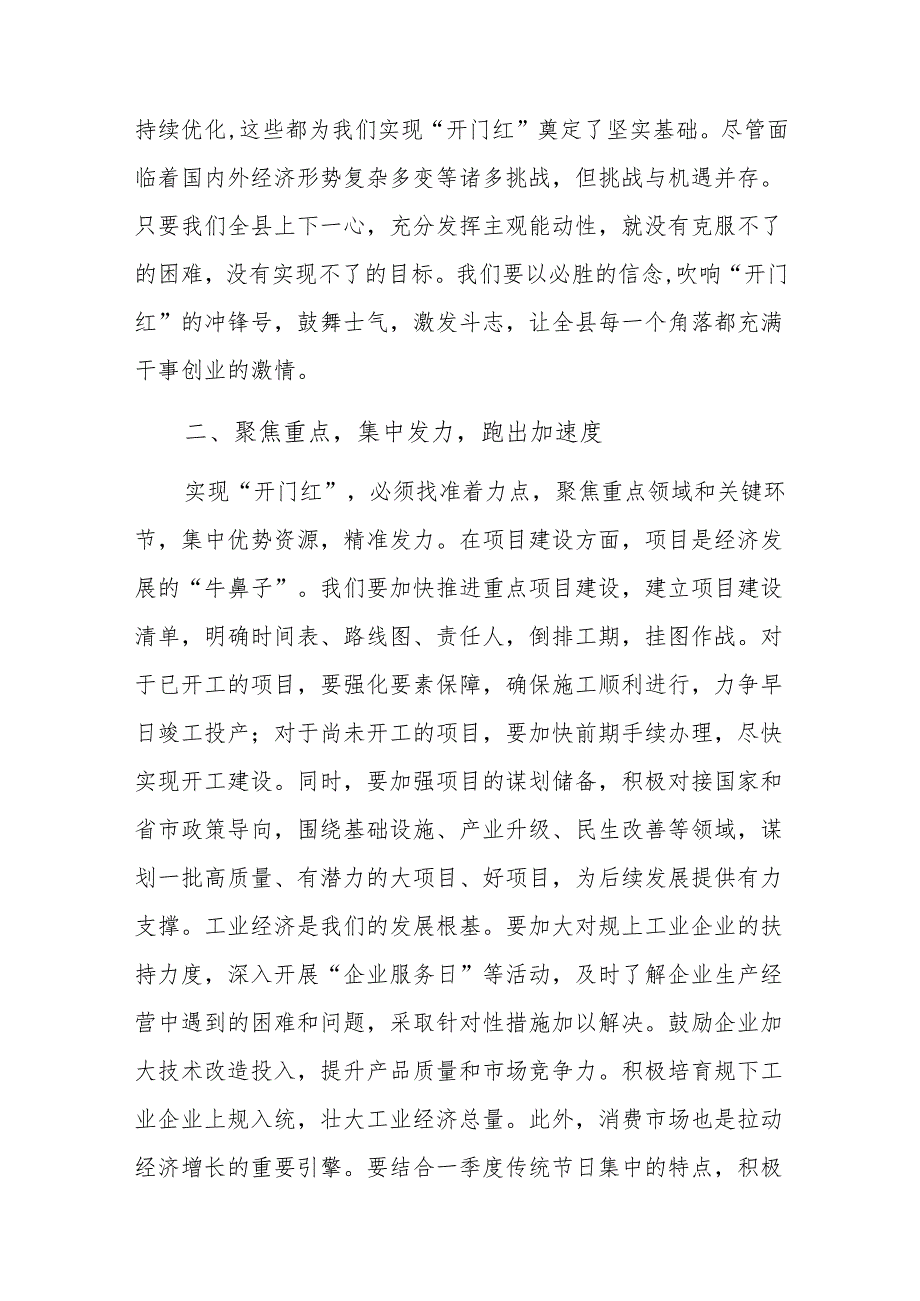 在2025年一季度“开门红” 动员部署会上的讲话范文.docx_第2页
