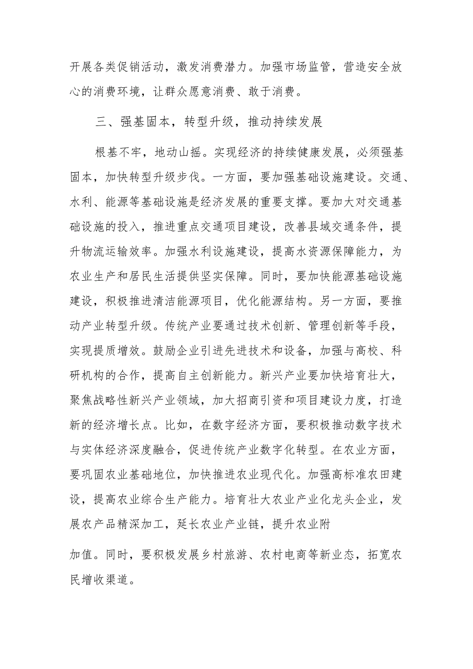 在2025年一季度“开门红” 动员部署会上的讲话范文.docx_第3页
