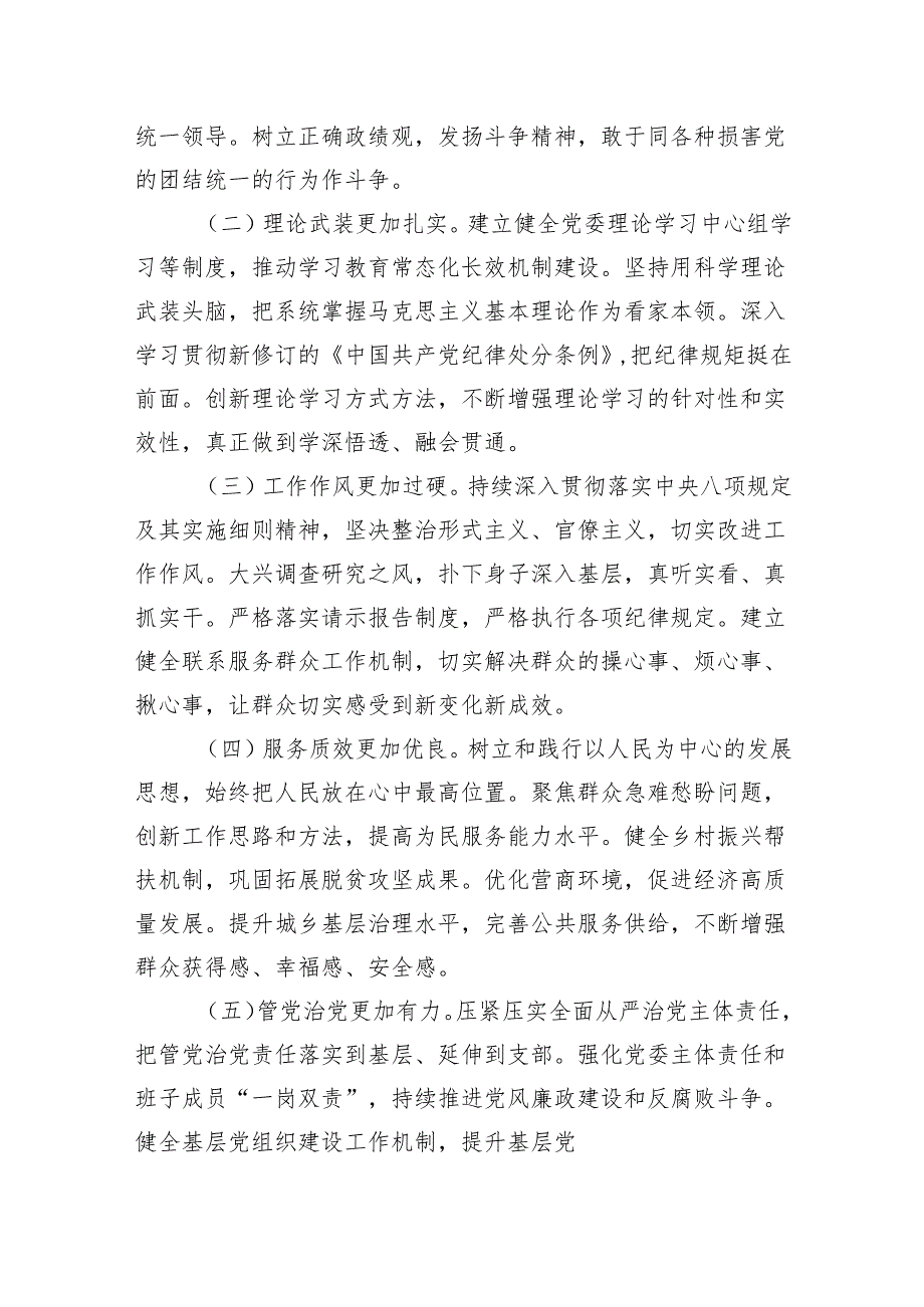 乡镇（街道）班子2024民主生活会对照检查材料检视问题整改方案2篇（四个带头）.docx_第3页