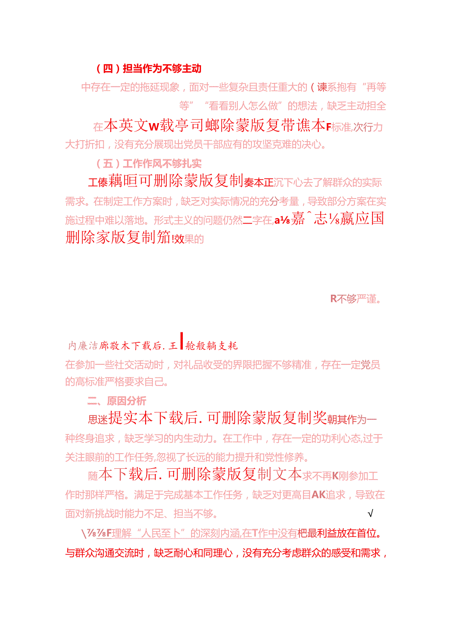 2025 年民主生活会个人对照检查材料（精选）.docx_第2页