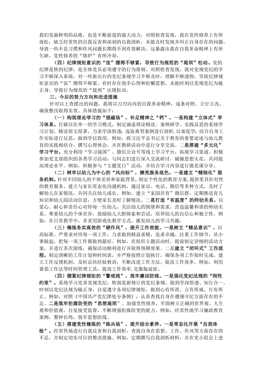 2024年组织生活会党员个人对照检查材料.docx_第2页
