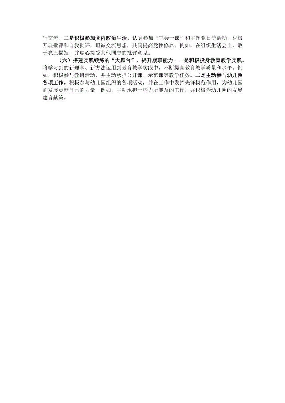 2024年组织生活会党员个人对照检查材料.docx_第3页