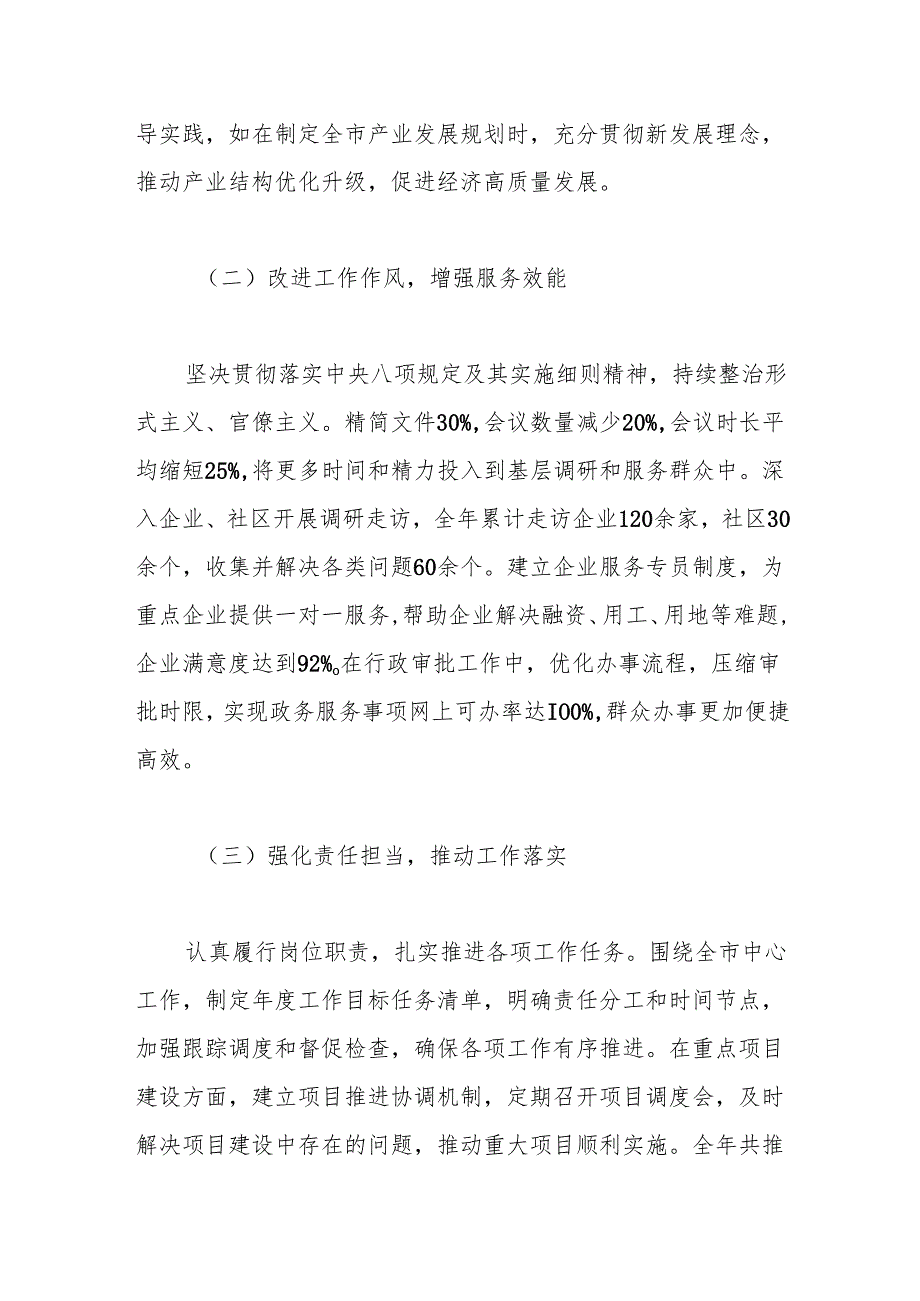2024民主生活会个人对照检视剖析材料(2).docx_第2页