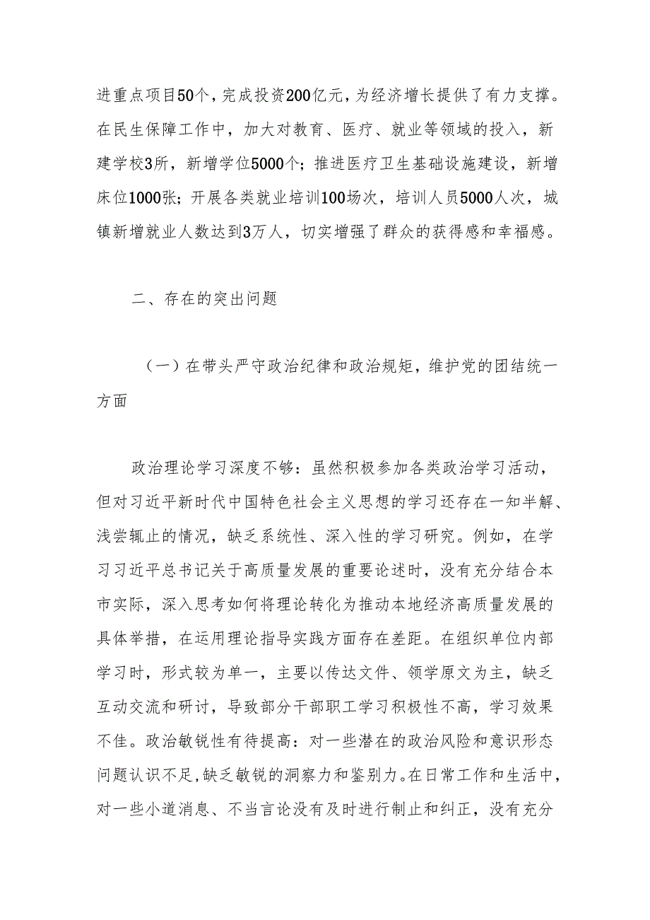 2024民主生活会个人对照检视剖析材料(2).docx_第3页