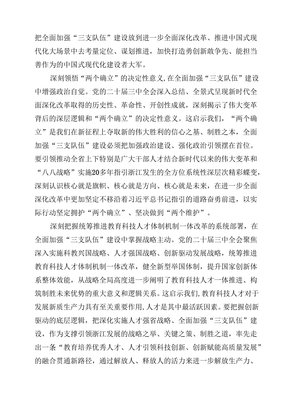 二十三中全会精神党课提纲8篇专题资料.docx_第3页
