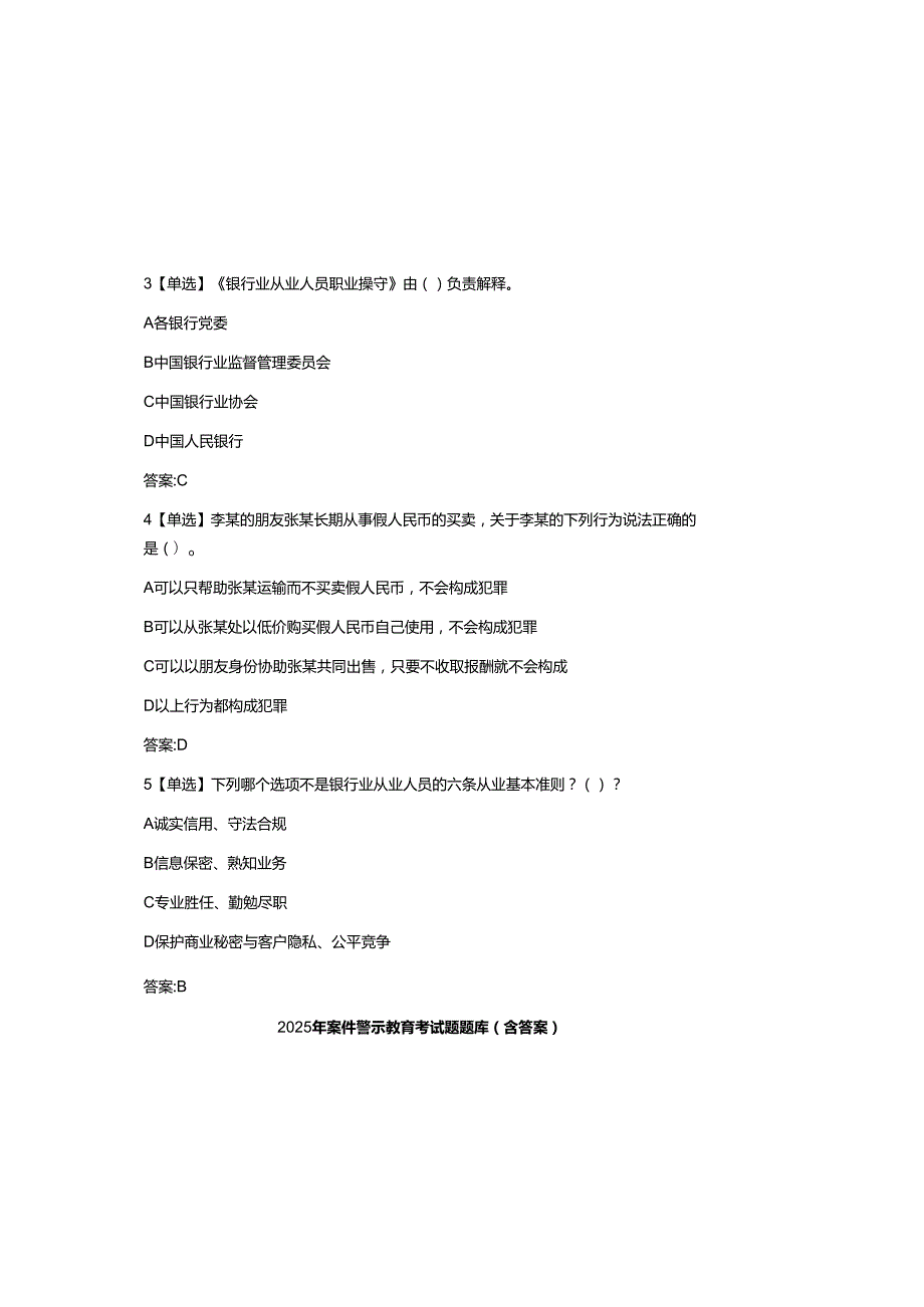 2025年案件警示教育考试题题库（含参考答案）.docx_第1页